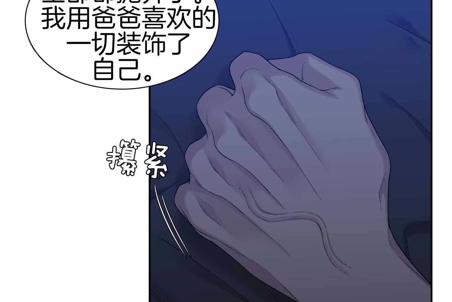 《错位关系》漫画最新章节第28话免费下拉式在线观看章节第【48】张图片