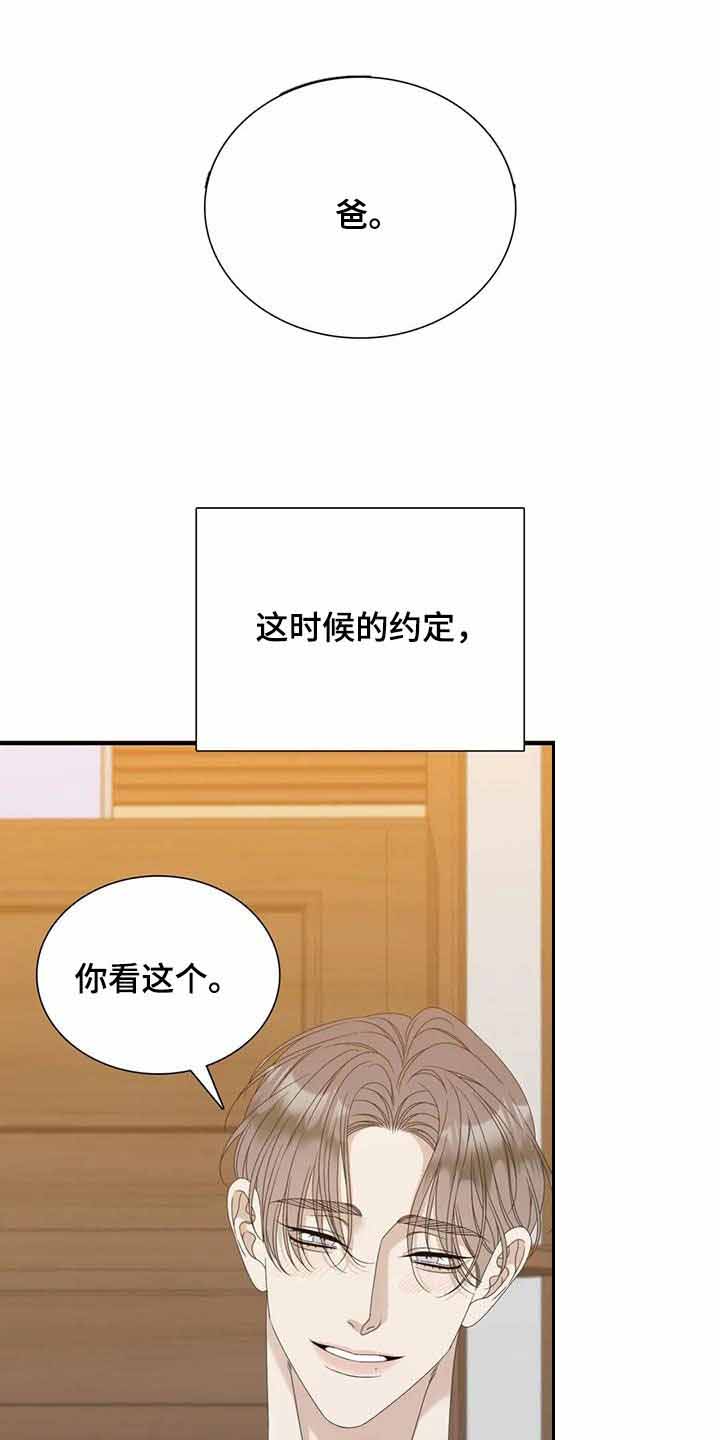 《错位关系》漫画最新章节第61话免费下拉式在线观看章节第【43】张图片