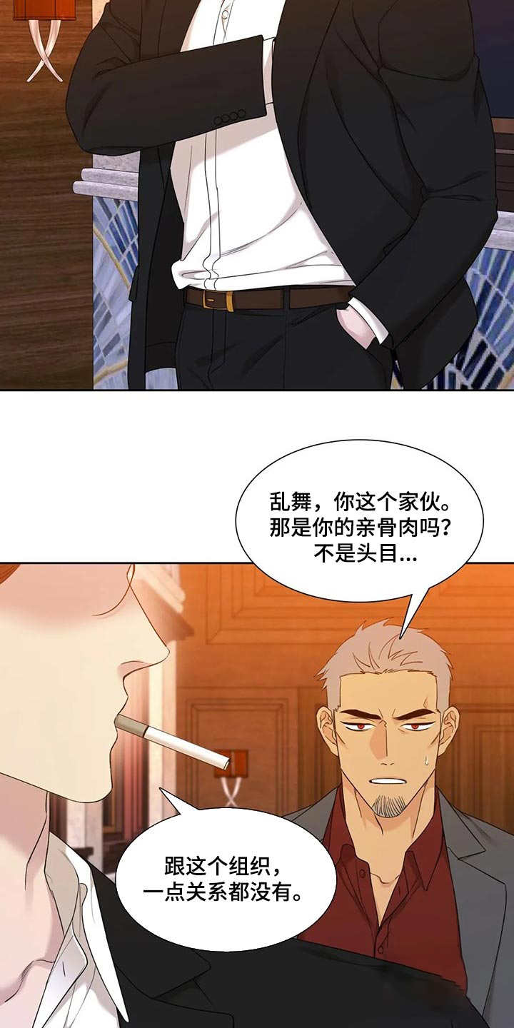 《错位关系》漫画最新章节第11话免费下拉式在线观看章节第【10】张图片