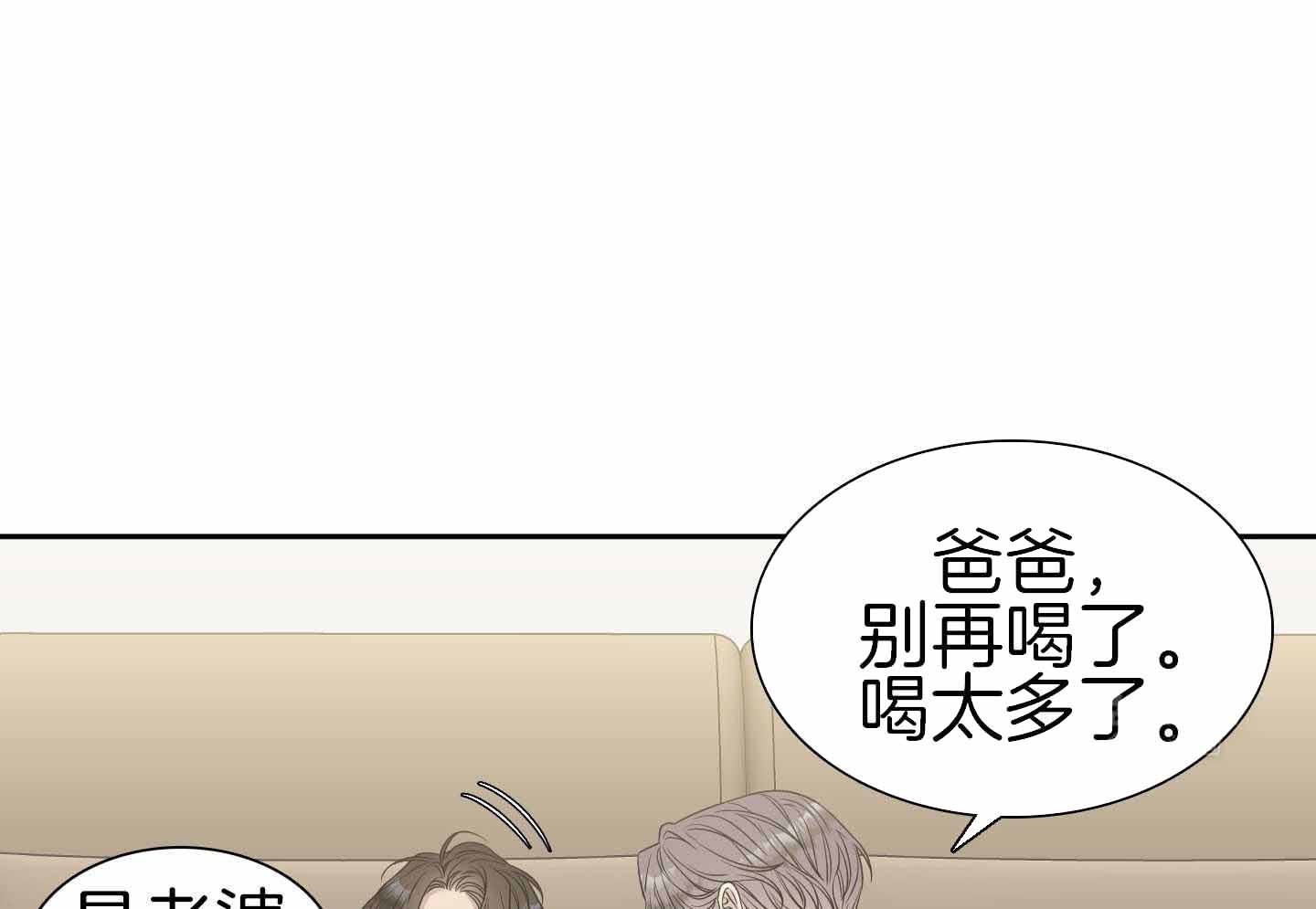 《错位关系》漫画最新章节第28话免费下拉式在线观看章节第【1】张图片