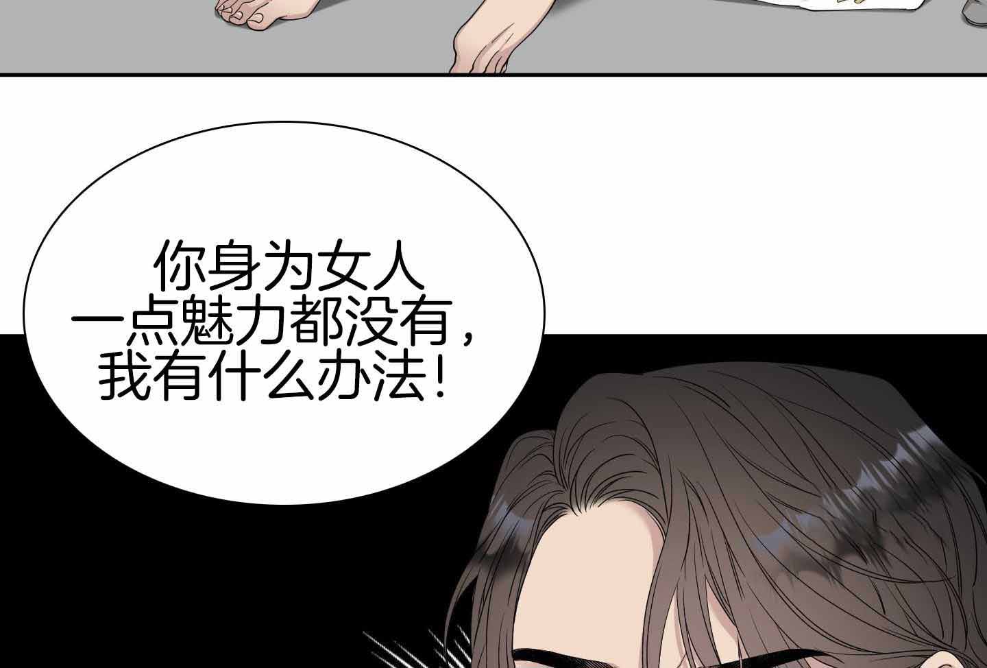 《错位关系》漫画最新章节第27话免费下拉式在线观看章节第【21】张图片