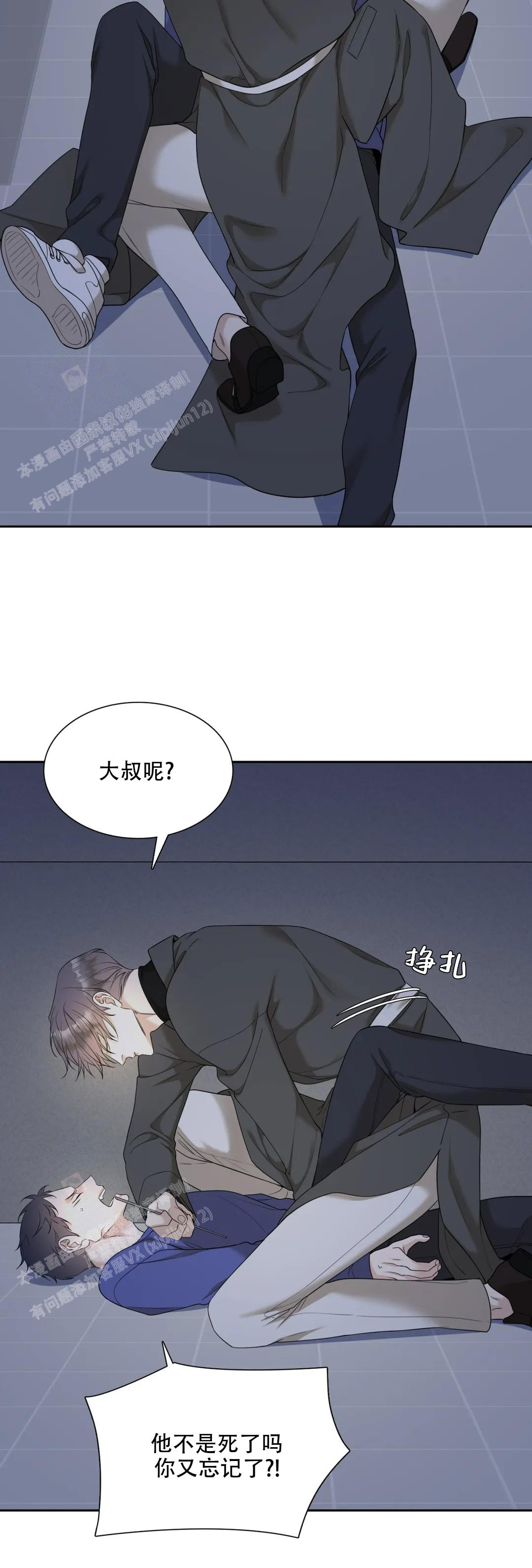 《错位关系》漫画最新章节第39话免费下拉式在线观看章节第【4】张图片