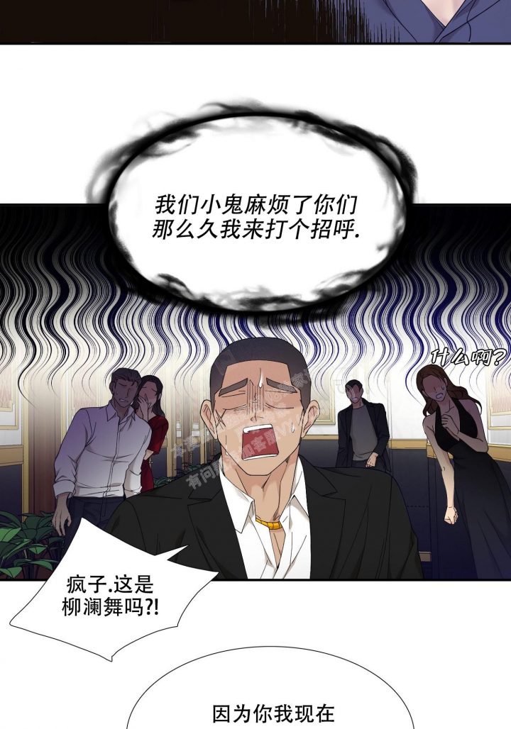 《错位关系》漫画最新章节第5话免费下拉式在线观看章节第【7】张图片