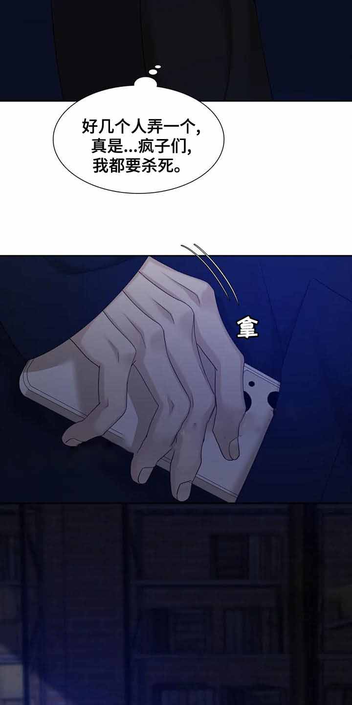 《错位关系》漫画最新章节第44话免费下拉式在线观看章节第【9】张图片