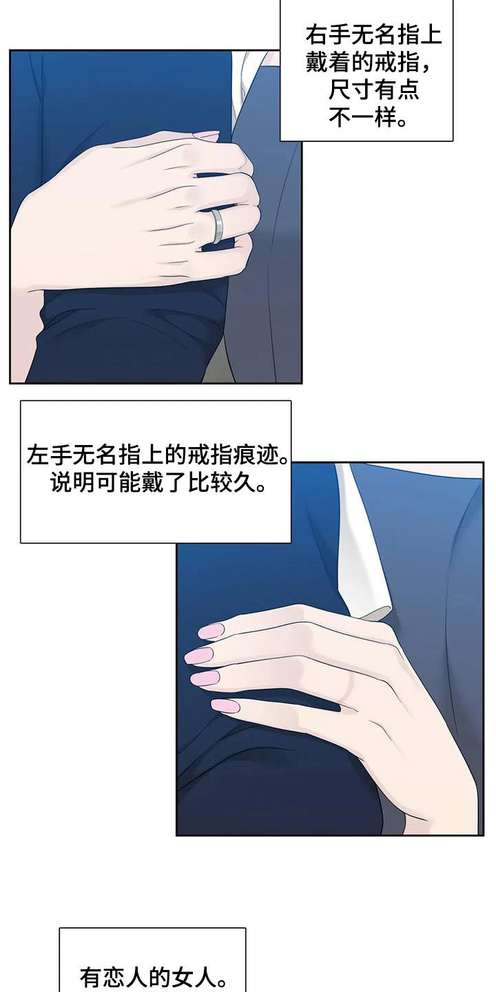 《错位关系》漫画最新章节第49话免费下拉式在线观看章节第【12】张图片