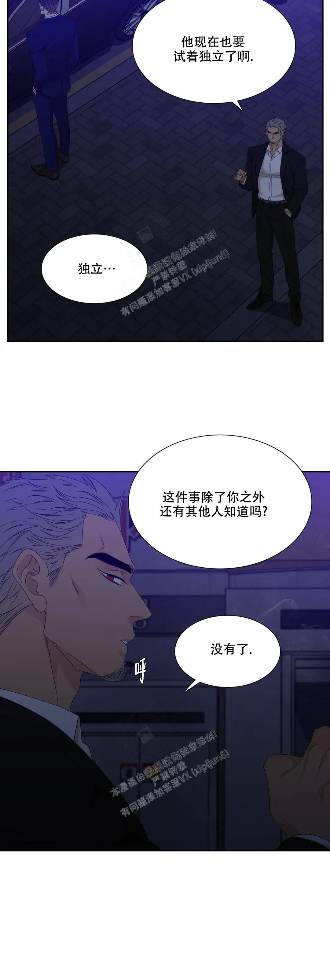《错位关系》漫画最新章节第28话免费下拉式在线观看章节第【61】张图片