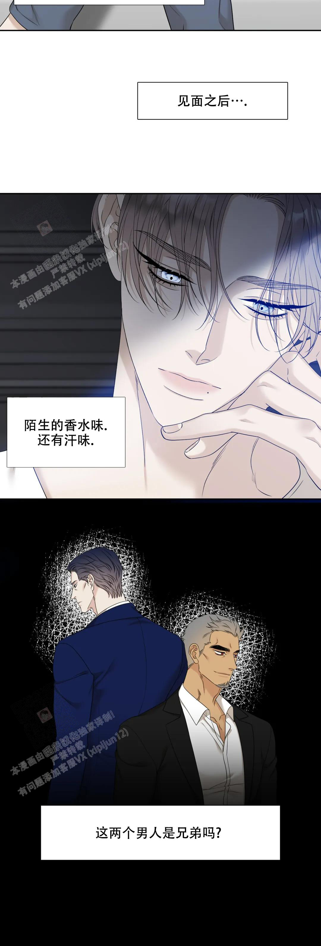 《错位关系》漫画最新章节第33话免费下拉式在线观看章节第【2】张图片