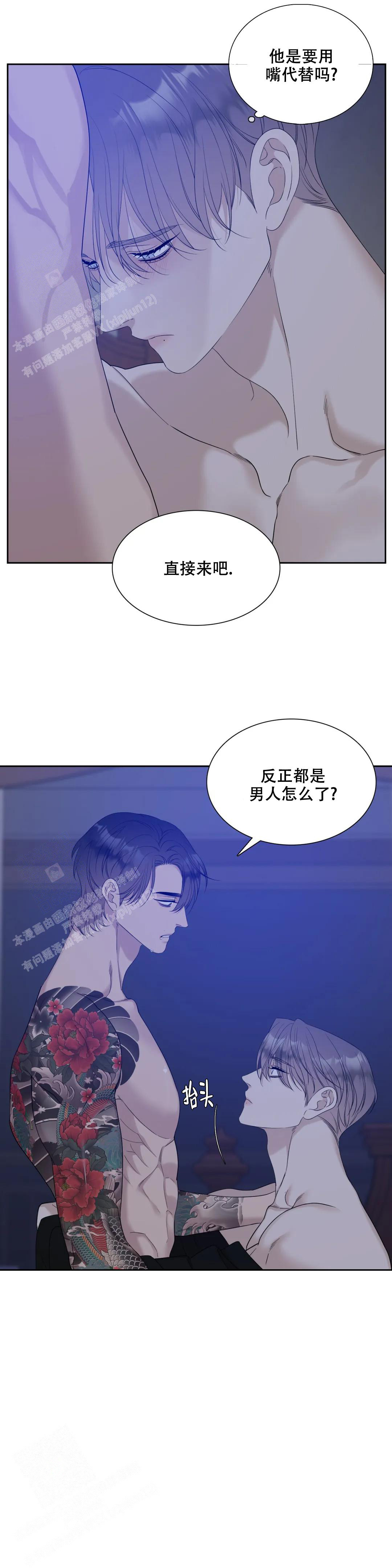 《错位关系》漫画最新章节第46话免费下拉式在线观看章节第【3】张图片