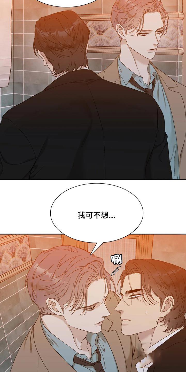 《错位关系》漫画最新章节第12话免费下拉式在线观看章节第【20】张图片