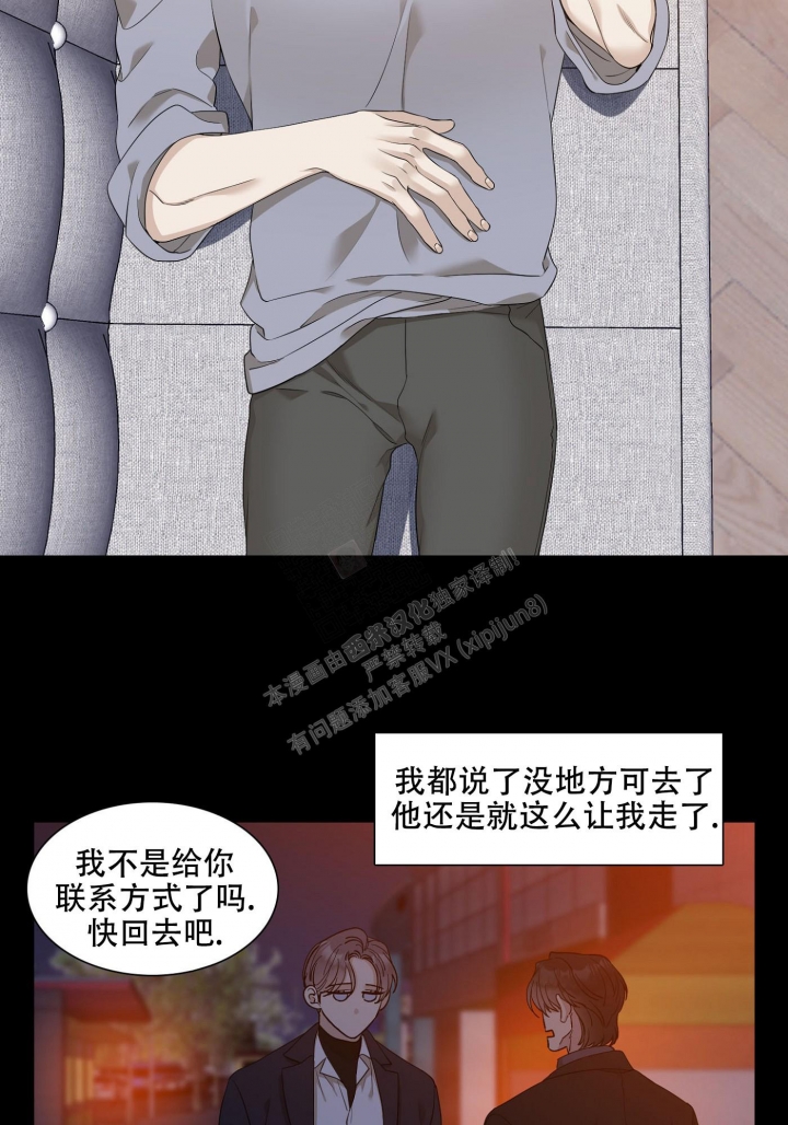 《错位关系》漫画最新章节第3话免费下拉式在线观看章节第【21】张图片