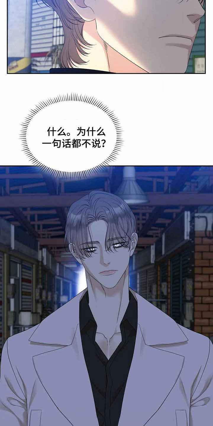 《错位关系》漫画最新章节第52话免费下拉式在线观看章节第【6】张图片