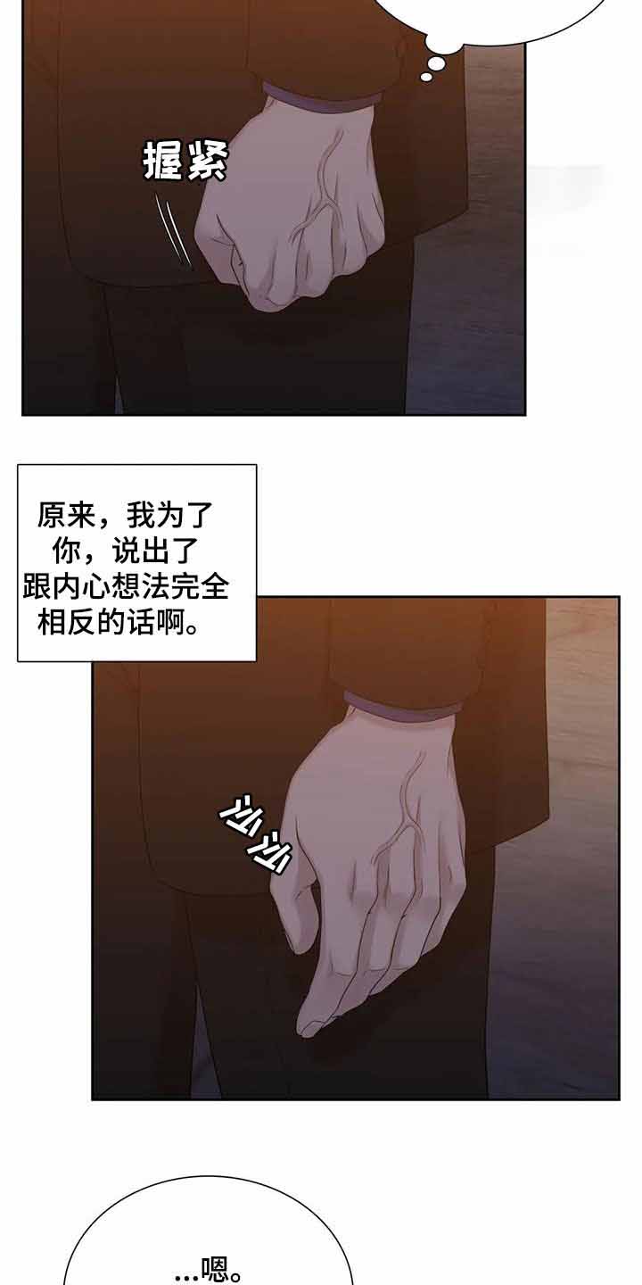 《错位关系》漫画最新章节第50话免费下拉式在线观看章节第【11】张图片