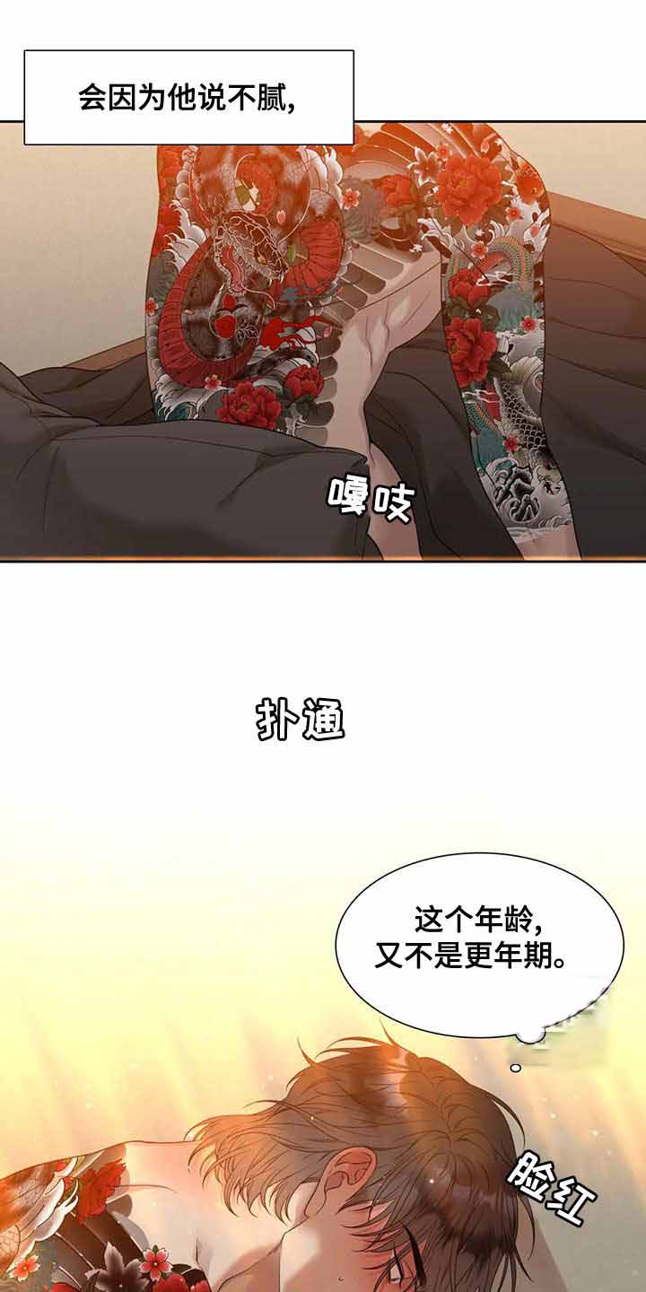 《错位关系》漫画最新章节第32话免费下拉式在线观看章节第【17】张图片