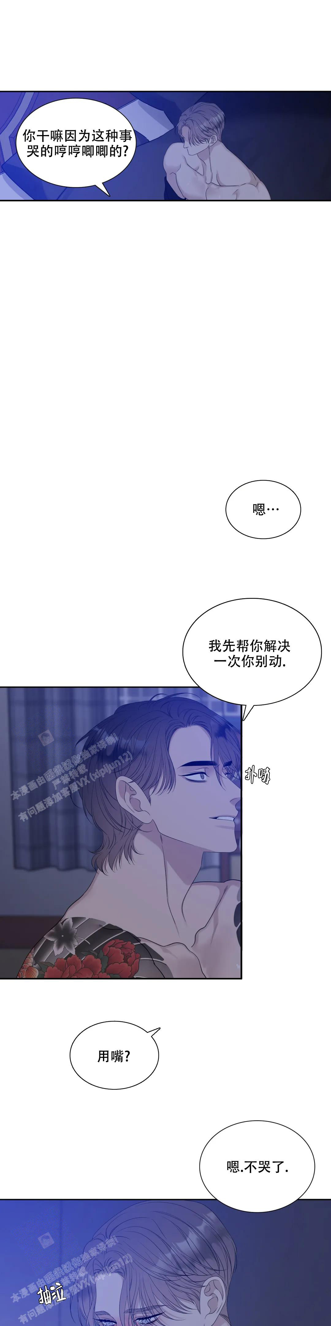 《错位关系》漫画最新章节第45话免费下拉式在线观看章节第【9】张图片