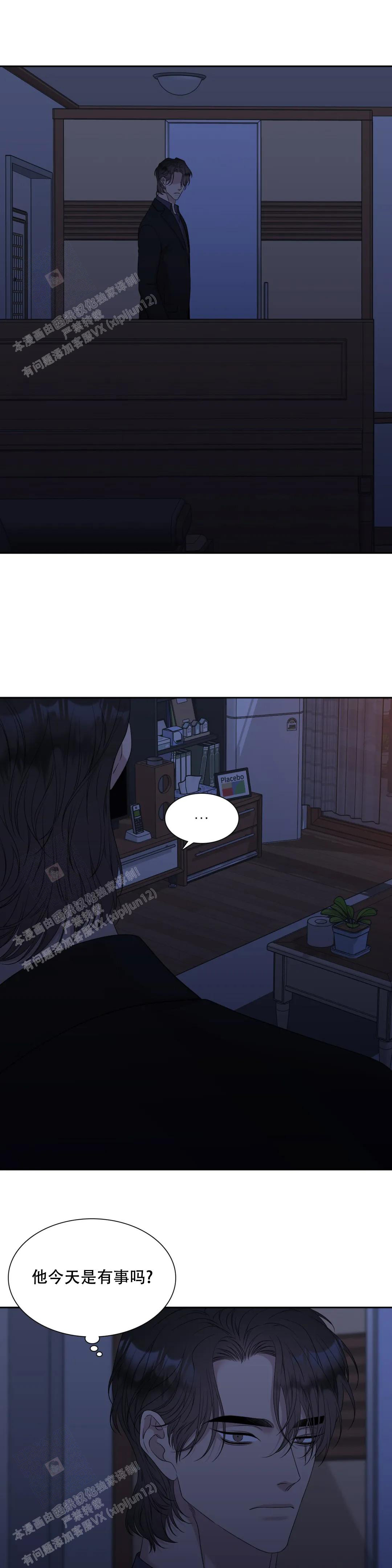 《错位关系》漫画最新章节第34话免费下拉式在线观看章节第【5】张图片