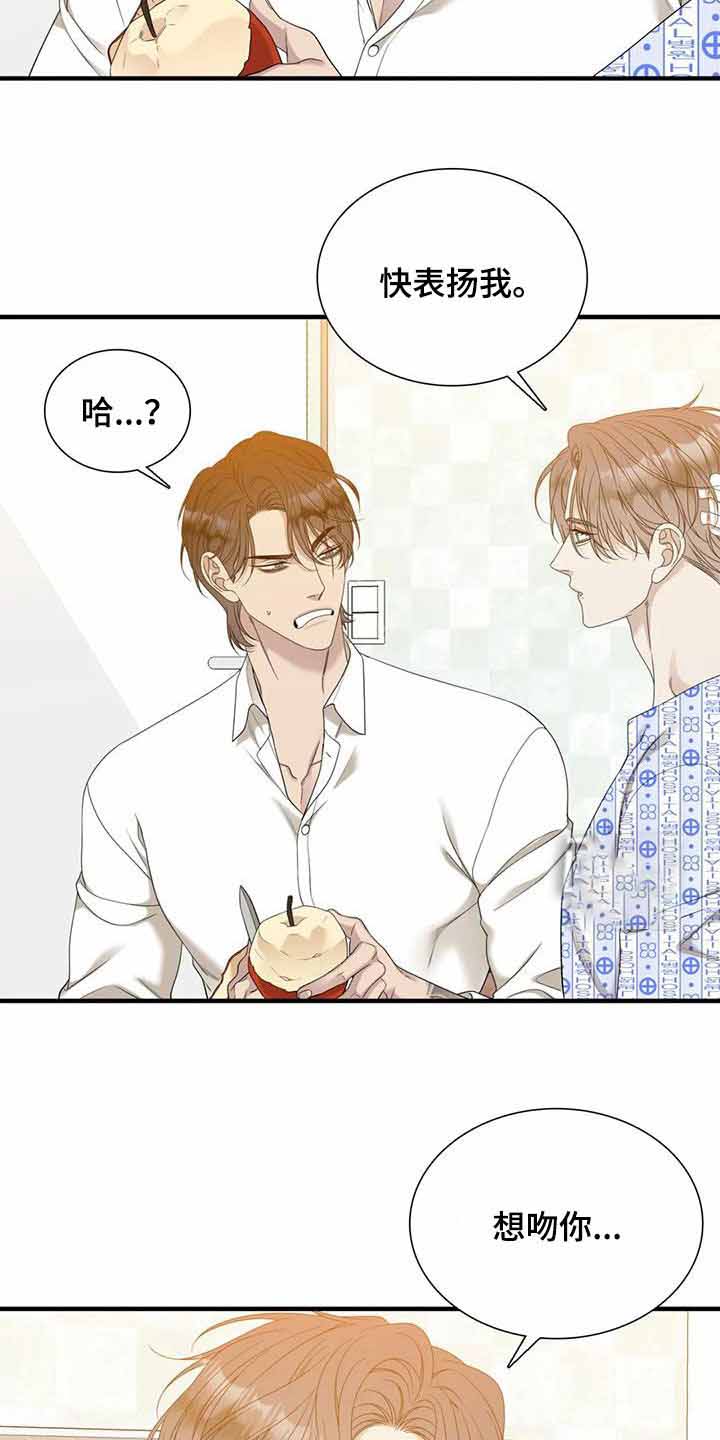 《错位关系》漫画最新章节第61话免费下拉式在线观看章节第【13】张图片