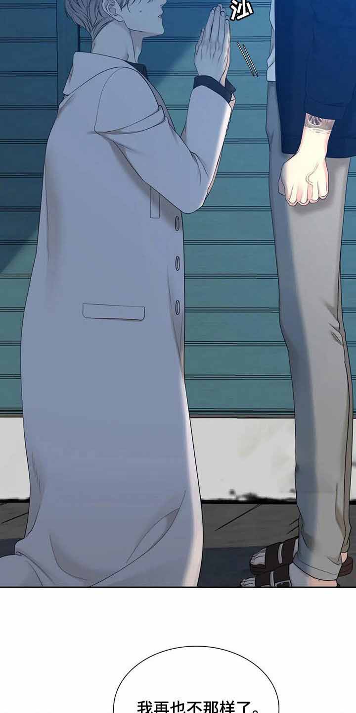 《错位关系》漫画最新章节第53话免费下拉式在线观看章节第【7】张图片