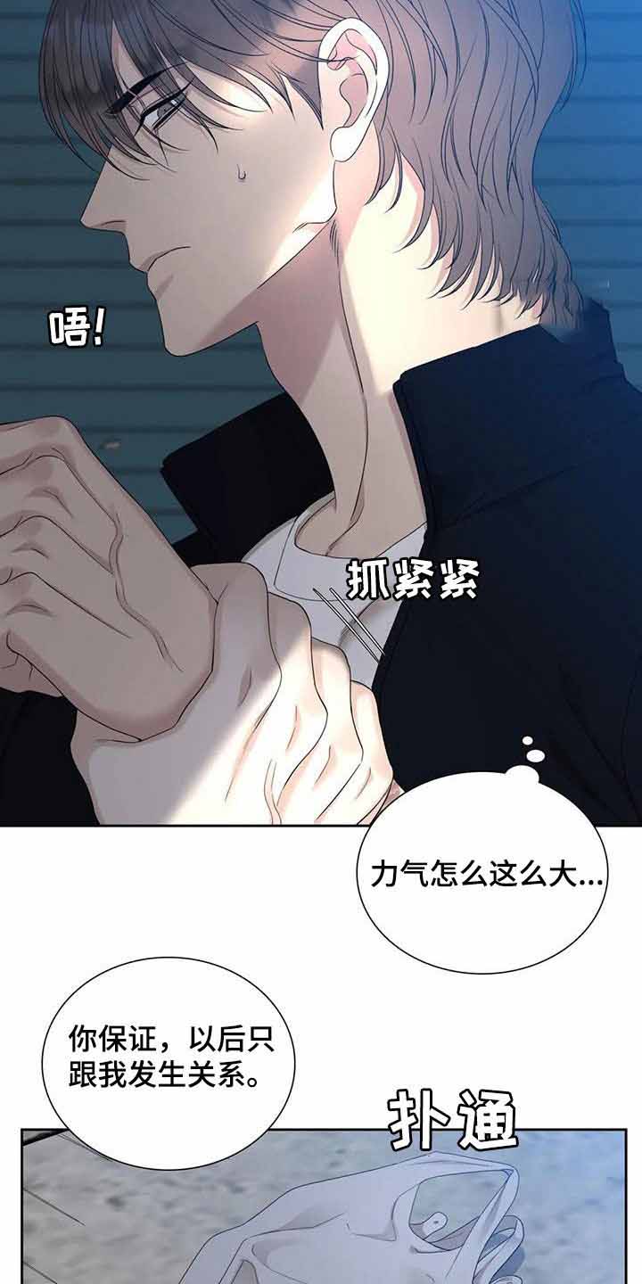 《错位关系》漫画最新章节第52话免费下拉式在线观看章节第【17】张图片