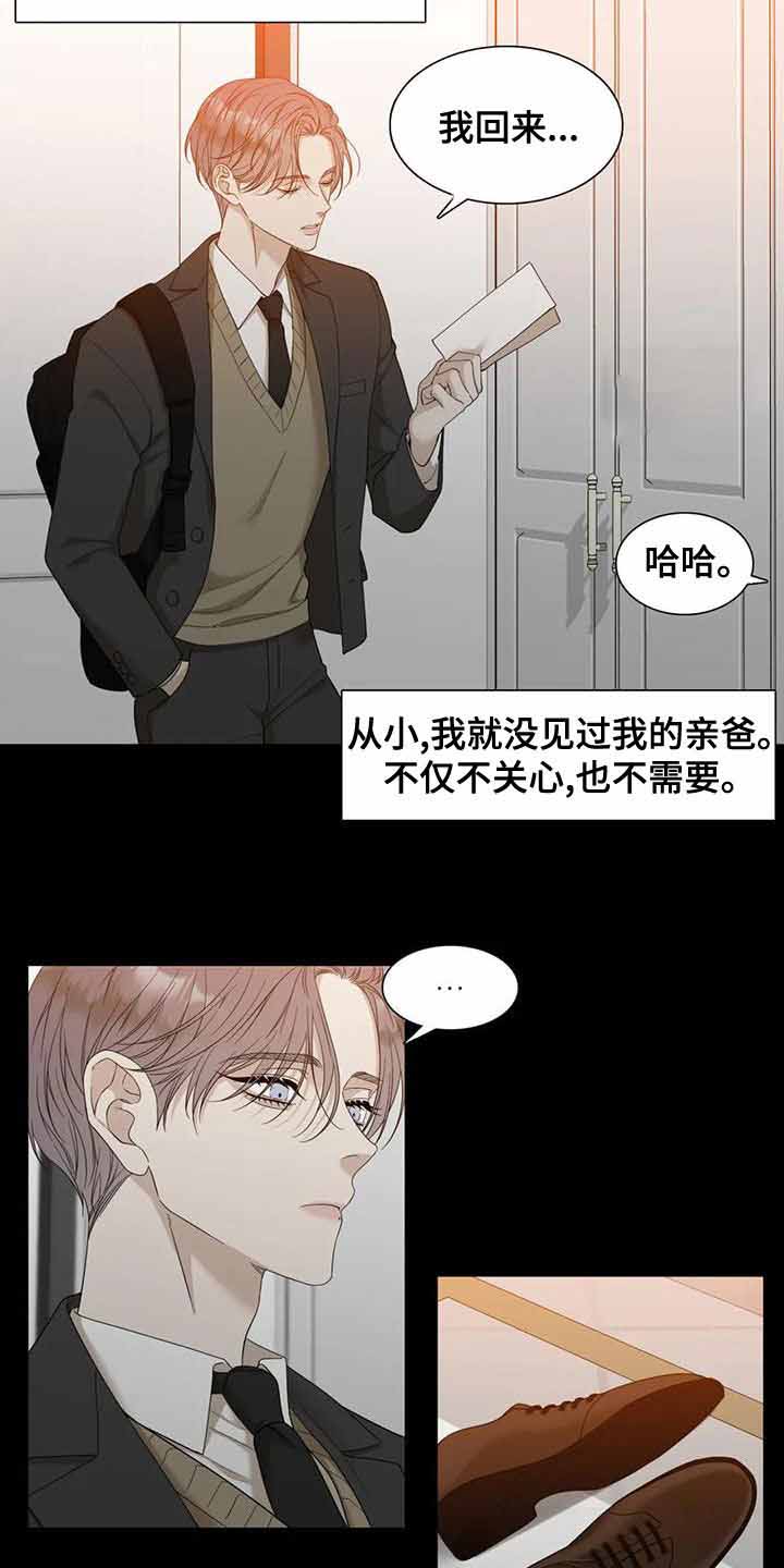 《错位关系》漫画最新章节第31话免费下拉式在线观看章节第【2】张图片