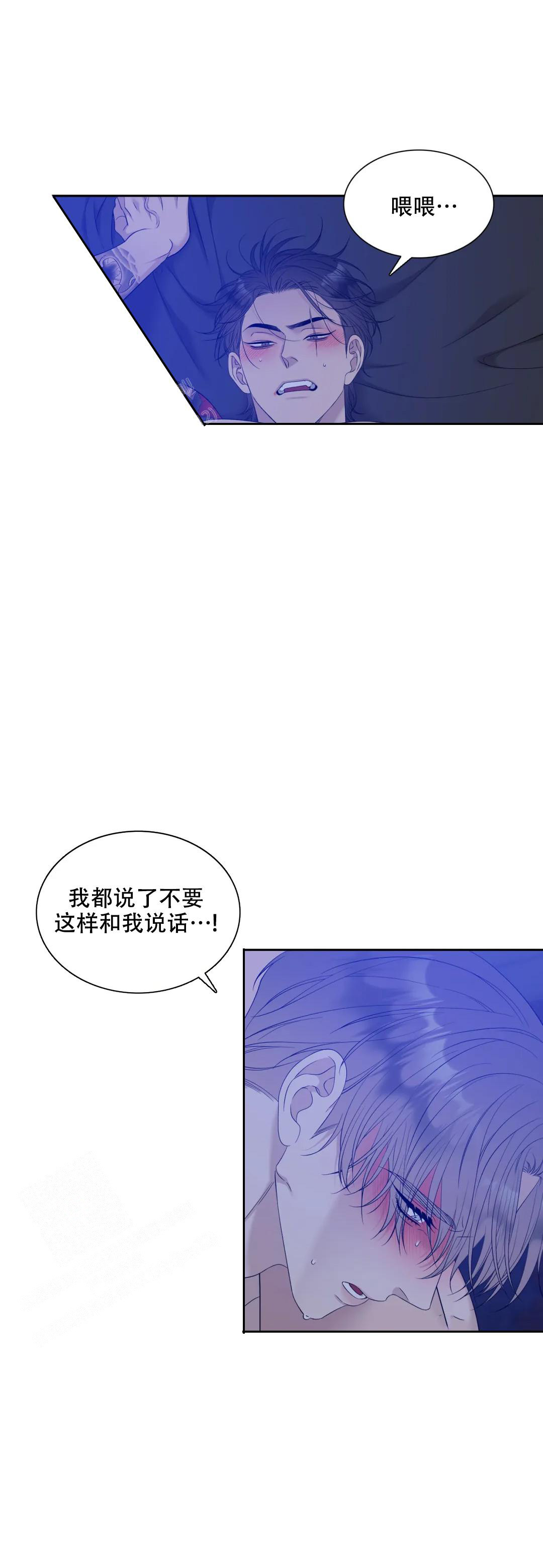 《错位关系》漫画最新章节第46话免费下拉式在线观看章节第【5】张图片