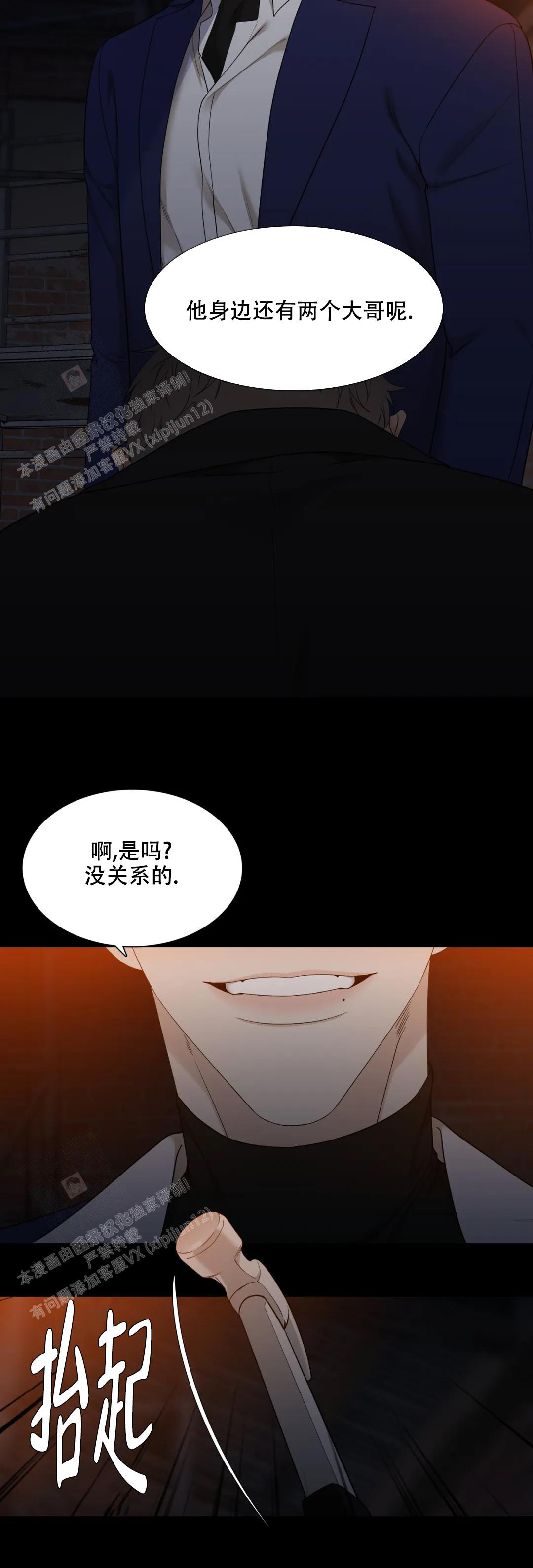 《错位关系》漫画最新章节第33话免费下拉式在线观看章节第【4】张图片