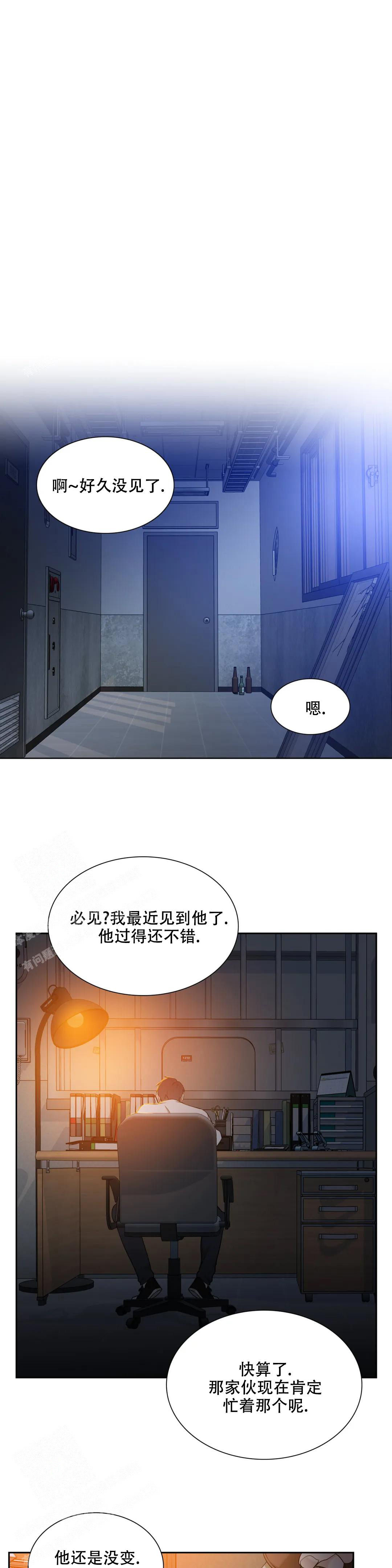 《错位关系》漫画最新章节第45话免费下拉式在线观看章节第【1】张图片