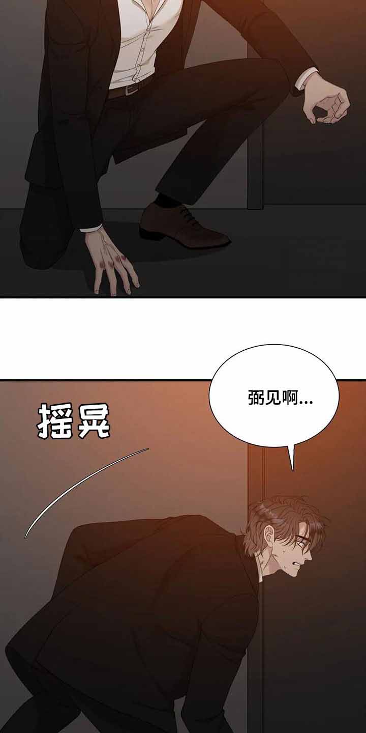 《错位关系》漫画最新章节第58话免费下拉式在线观看章节第【11】张图片