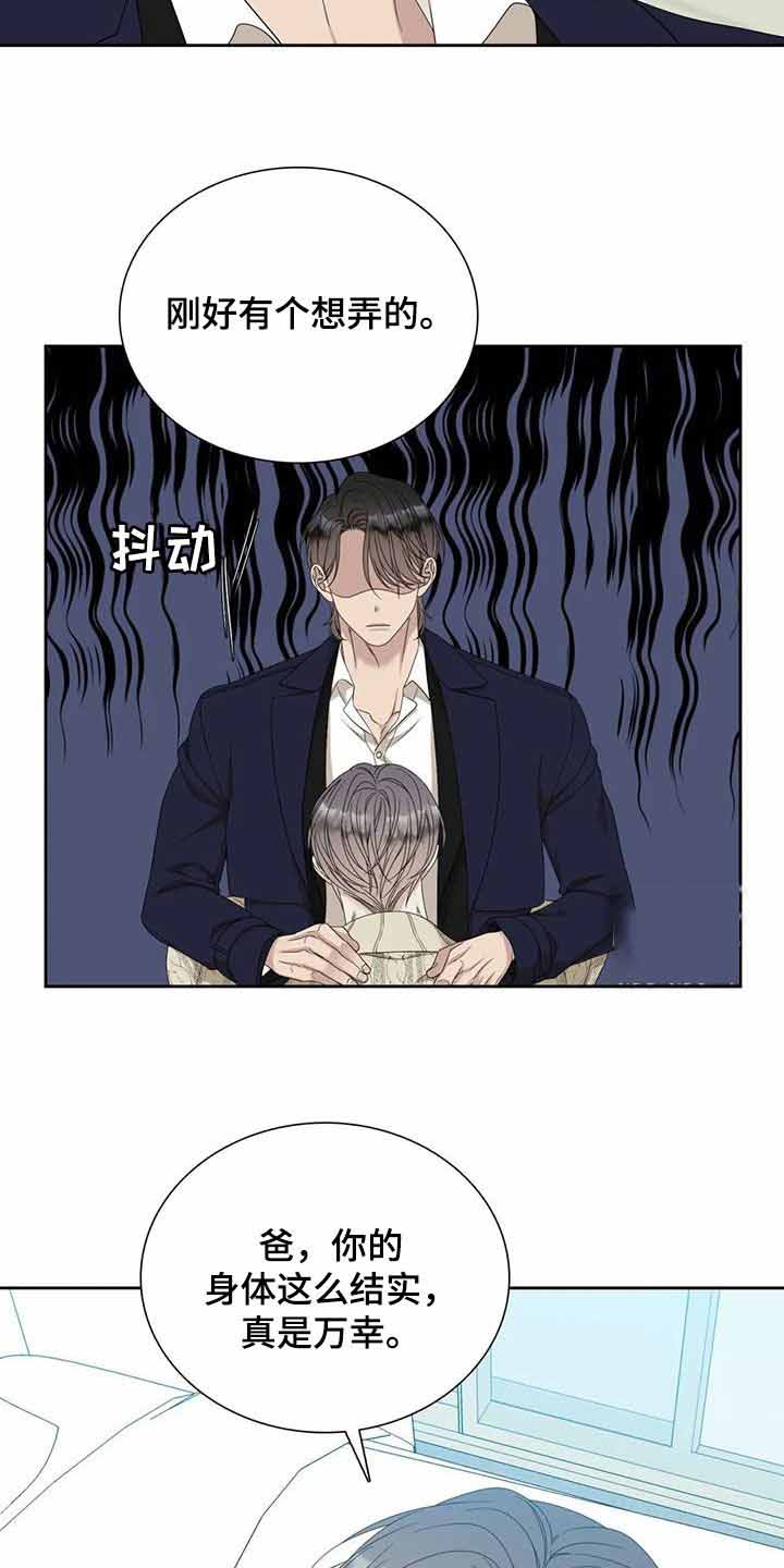 《错位关系》漫画最新章节第62话免费下拉式在线观看章节第【13】张图片