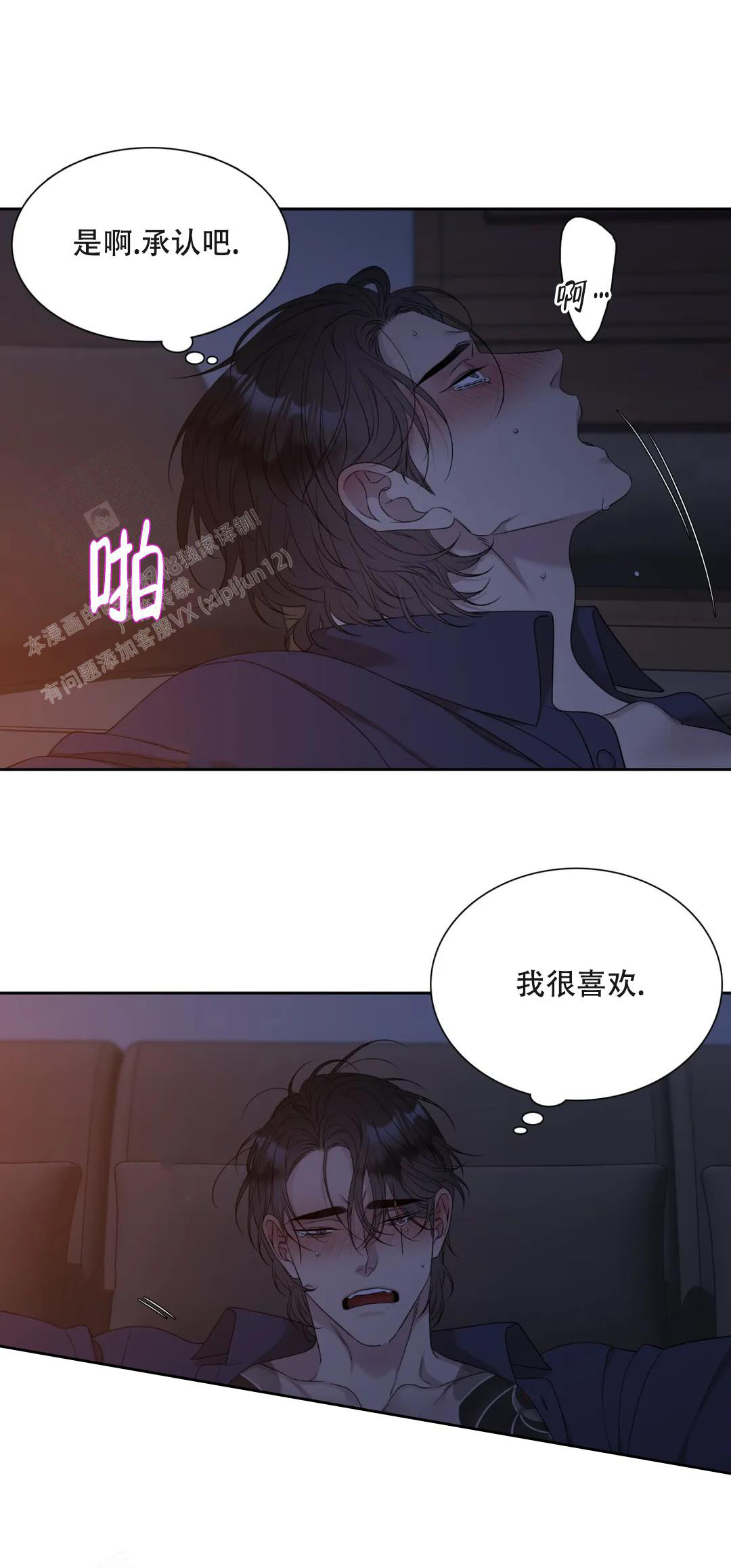 《错位关系》漫画最新章节第35话免费下拉式在线观看章节第【8】张图片