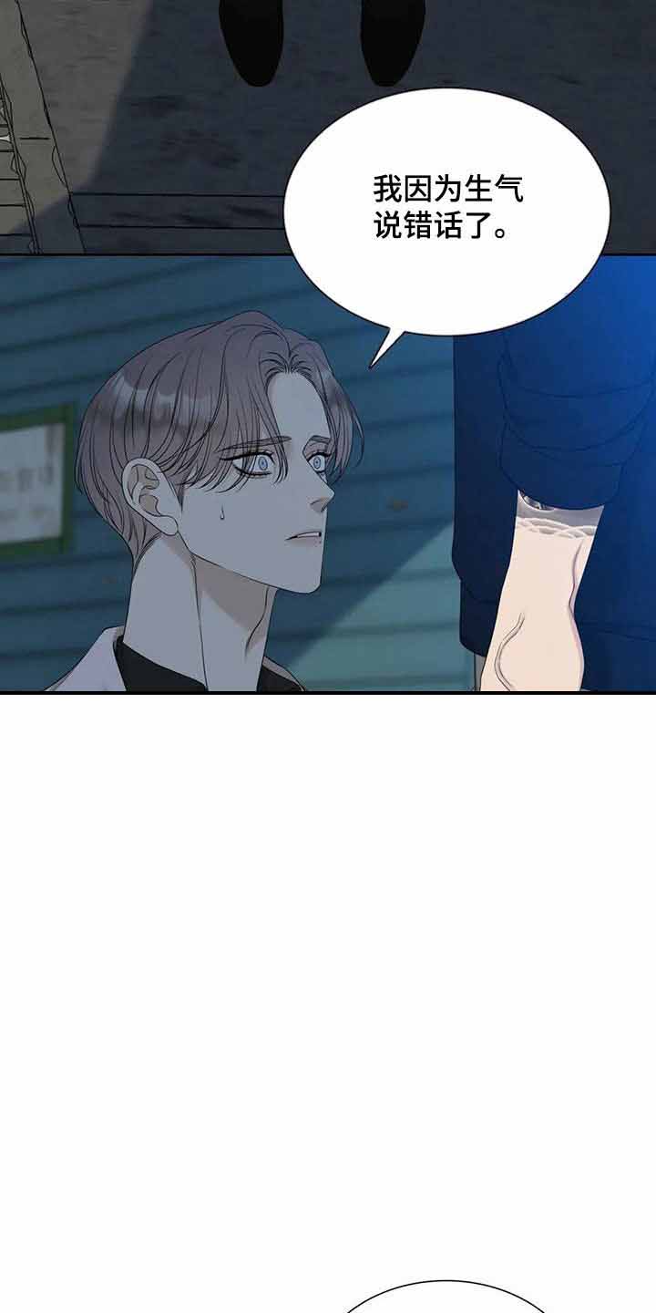 《错位关系》漫画最新章节第53话免费下拉式在线观看章节第【5】张图片