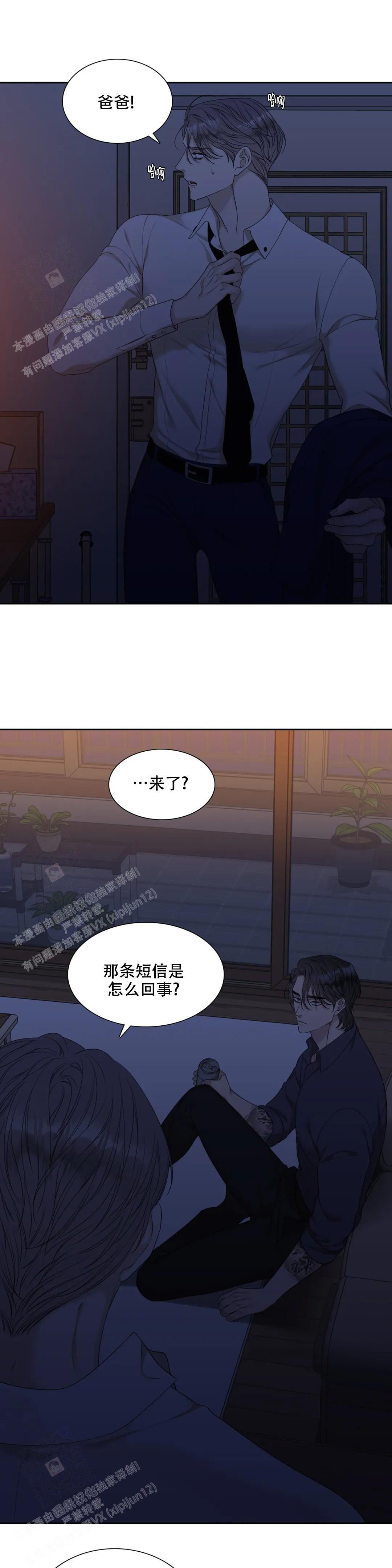 《错位关系》漫画最新章节第34话免费下拉式在线观看章节第【9】张图片