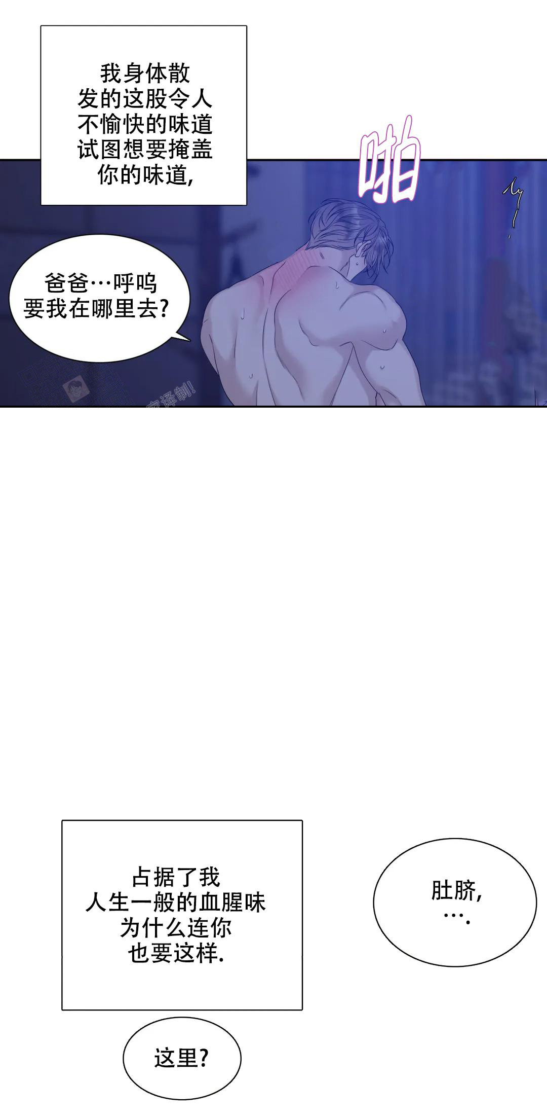 《错位关系》漫画最新章节第46话免费下拉式在线观看章节第【11】张图片