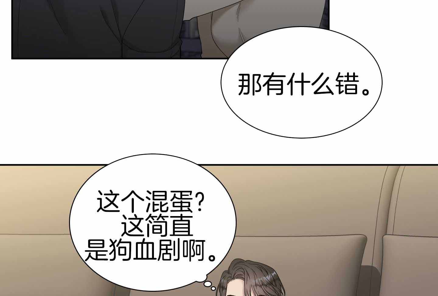 《错位关系》漫画最新章节第27话免费下拉式在线观看章节第【19】张图片