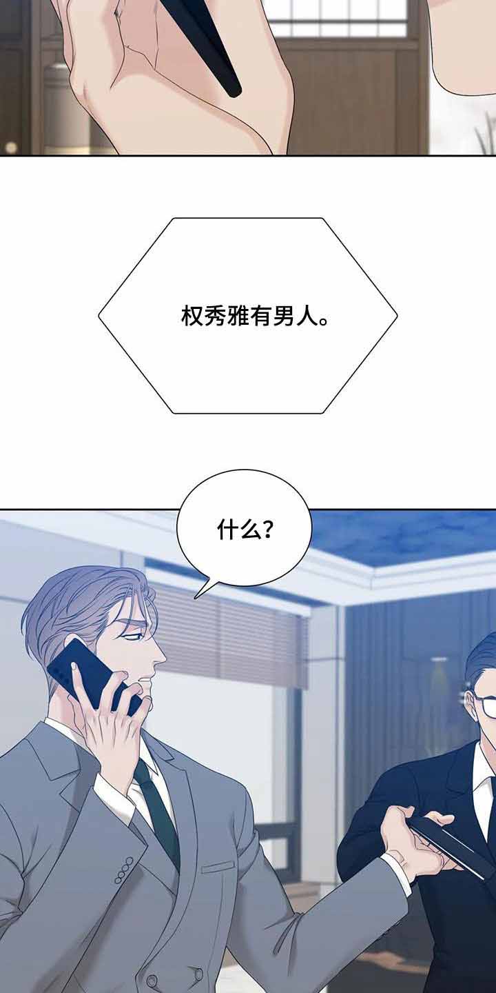 《错位关系》漫画最新章节第53话免费下拉式在线观看章节第【17】张图片