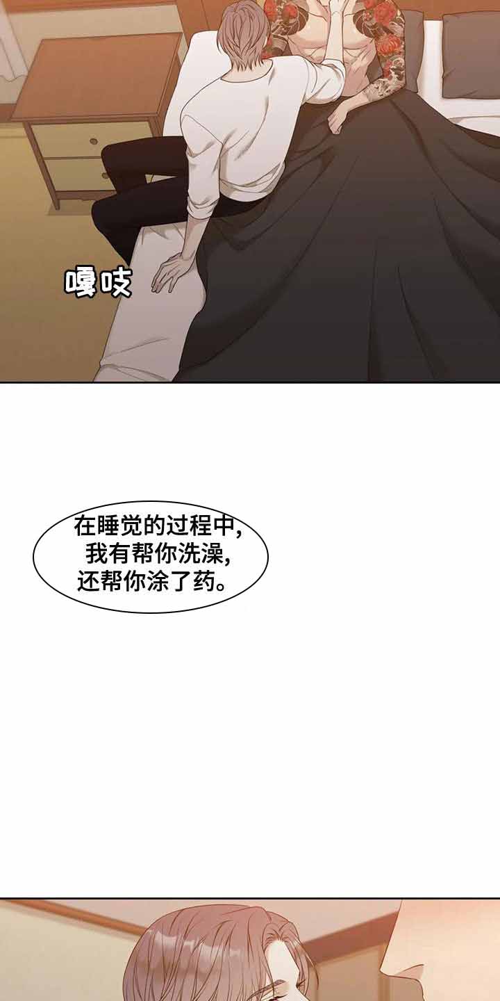 《错位关系》漫画最新章节第32话免费下拉式在线观看章节第【2】张图片