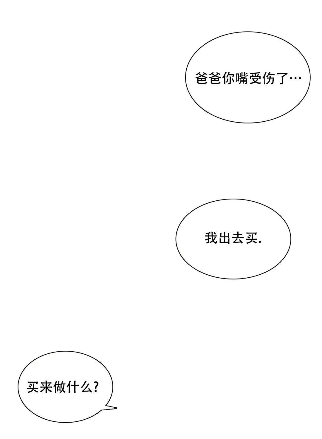 《错位关系》漫画最新章节第46话免费下拉式在线观看章节第【2】张图片