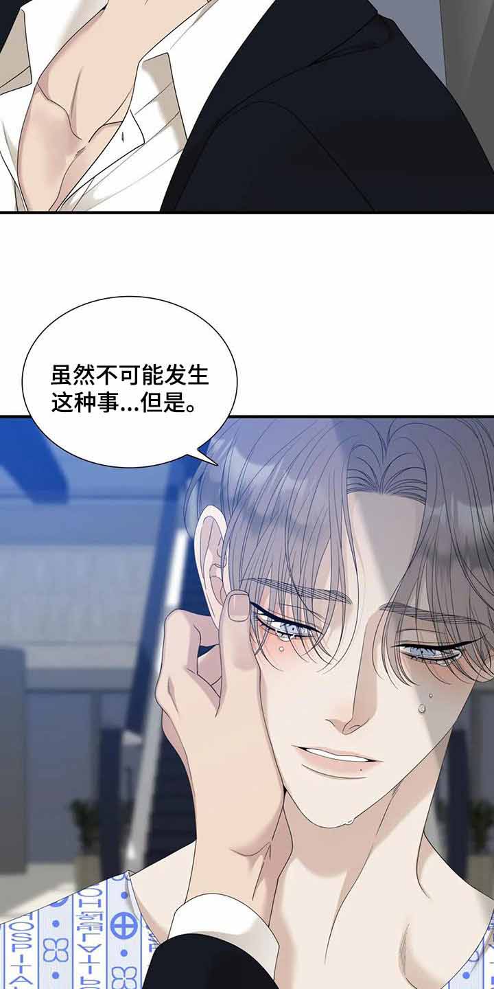 《错位关系》漫画最新章节第60话免费下拉式在线观看章节第【27】张图片