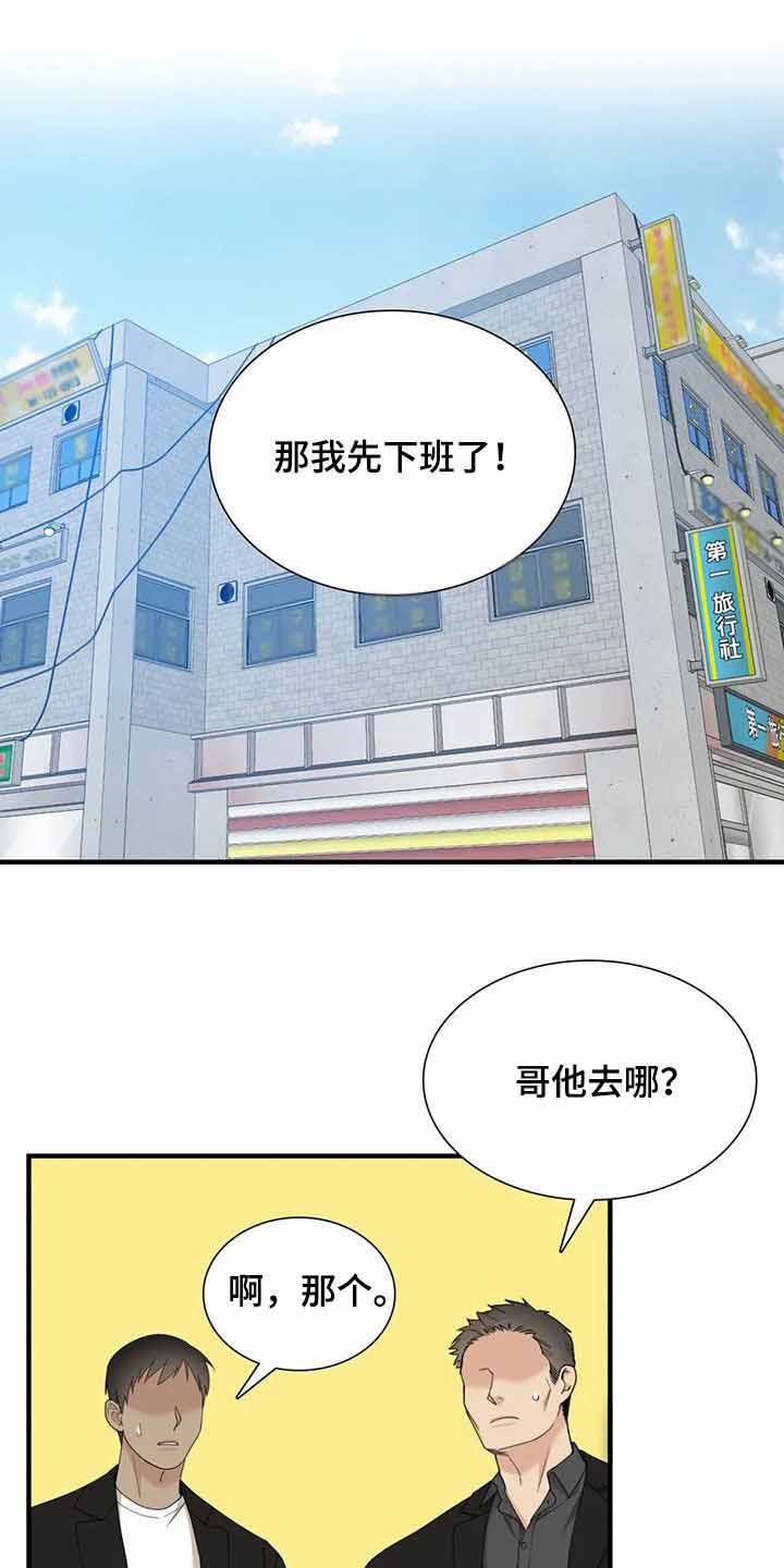 《错位关系》漫画最新章节第60话免费下拉式在线观看章节第【1】张图片