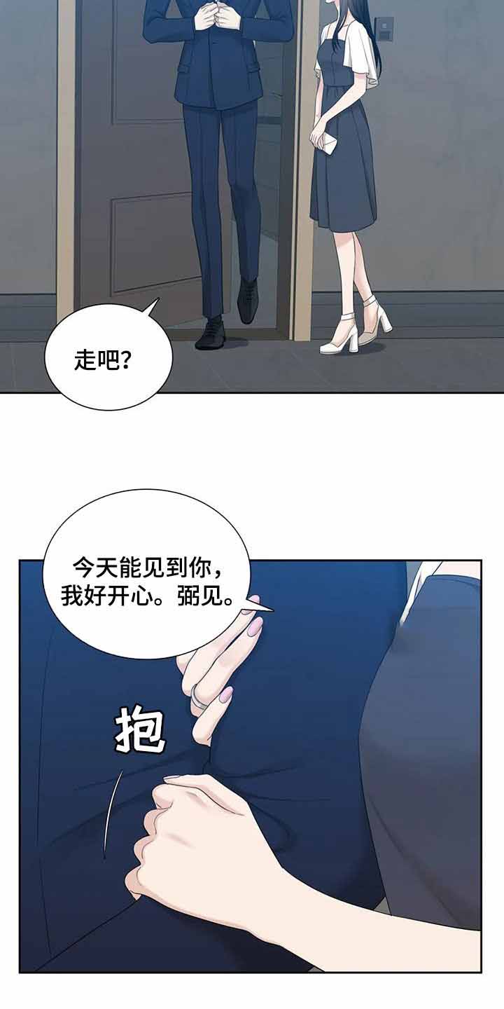 《错位关系》漫画最新章节第49话免费下拉式在线观看章节第【7】张图片