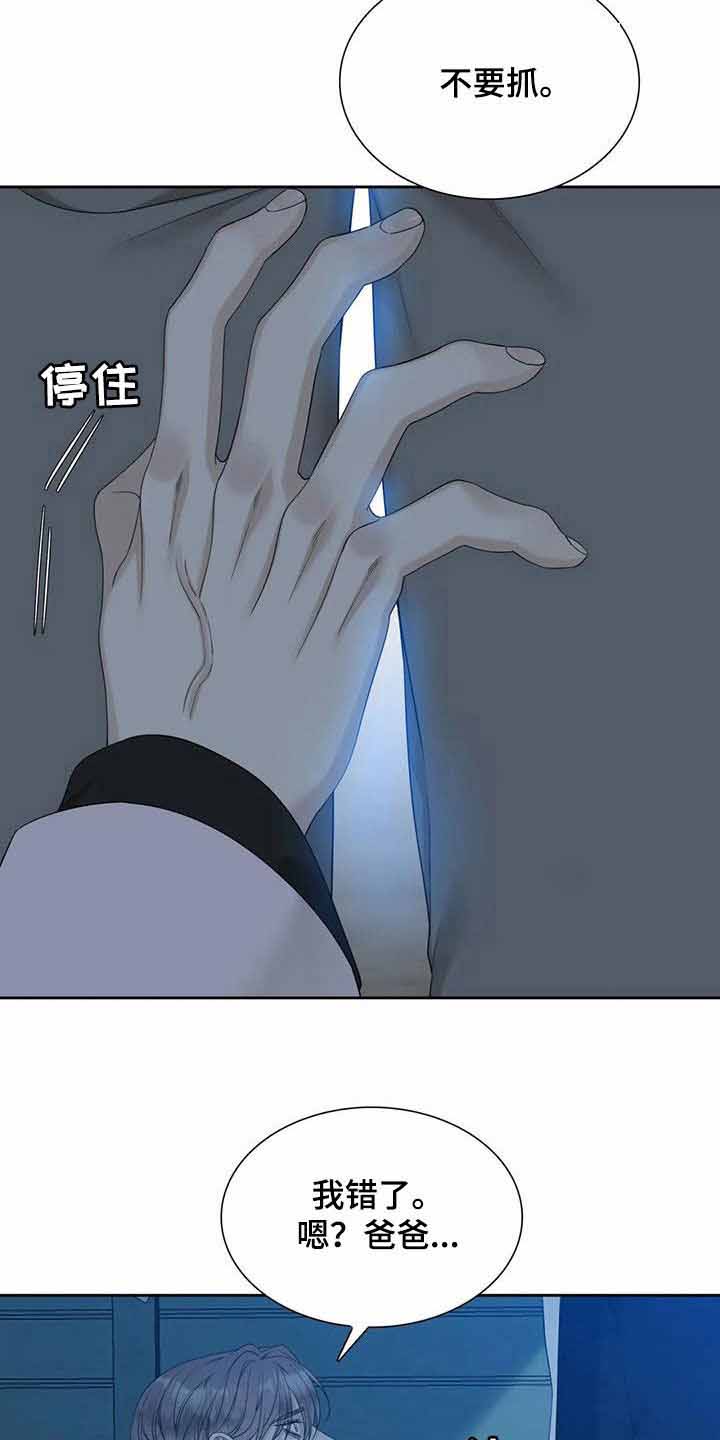 《错位关系》漫画最新章节第53话免费下拉式在线观看章节第【6】张图片