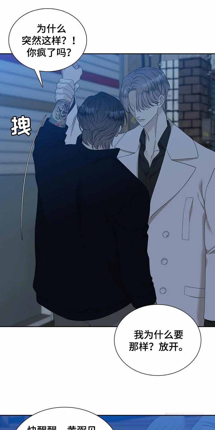 《错位关系》漫画最新章节第52话免费下拉式在线观看章节第【19】张图片