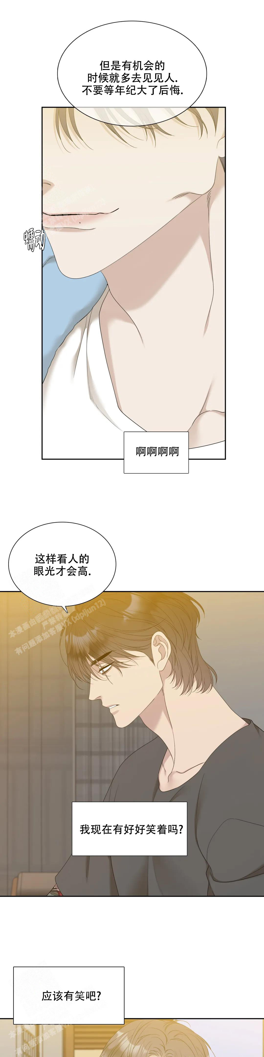 《错位关系》漫画最新章节第48话免费下拉式在线观看章节第【4】张图片