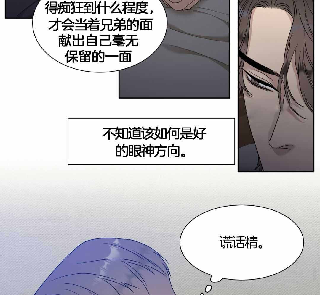 《错位关系》漫画最新章节第24话免费下拉式在线观看章节第【17】张图片