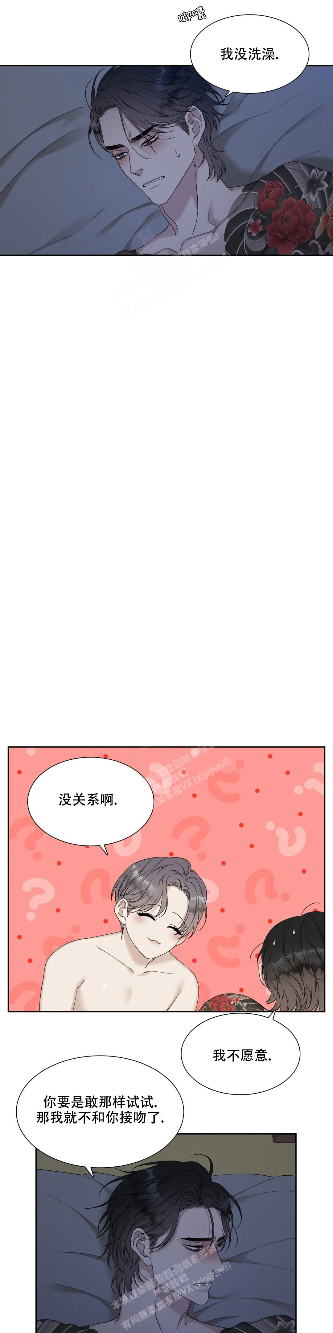 《错位关系》漫画最新章节第29话免费下拉式在线观看章节第【9】张图片