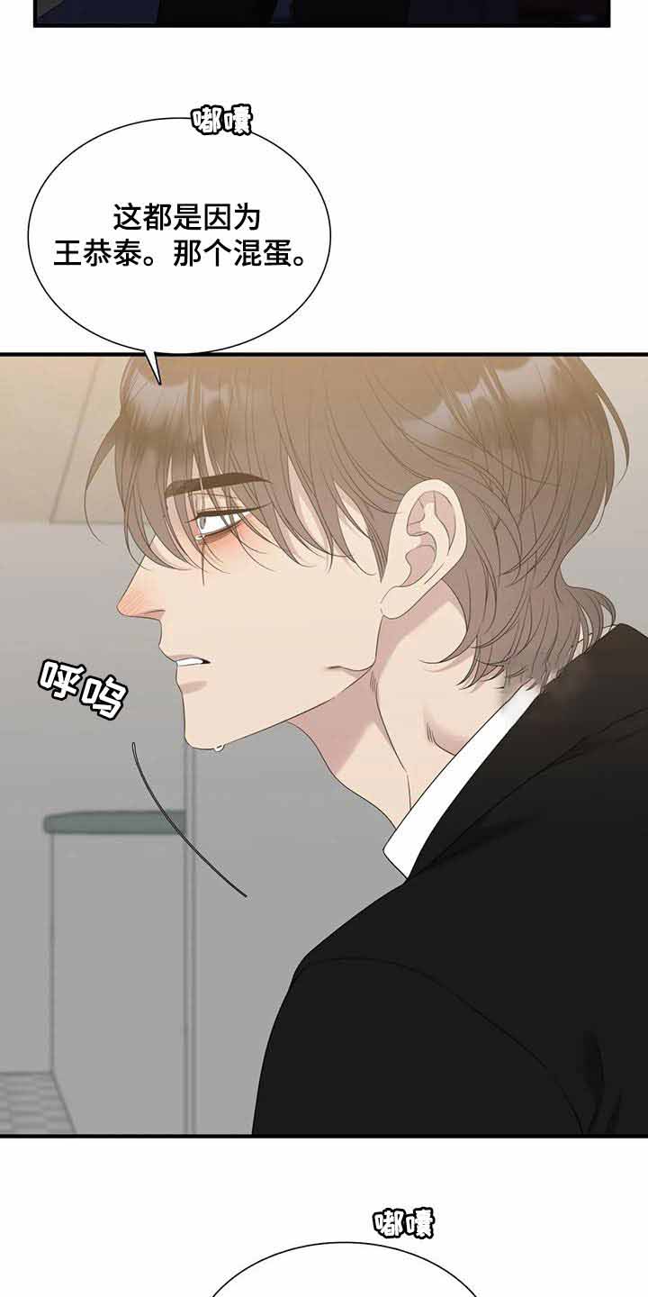 《错位关系》漫画最新章节第58话免费下拉式在线观看章节第【47】张图片