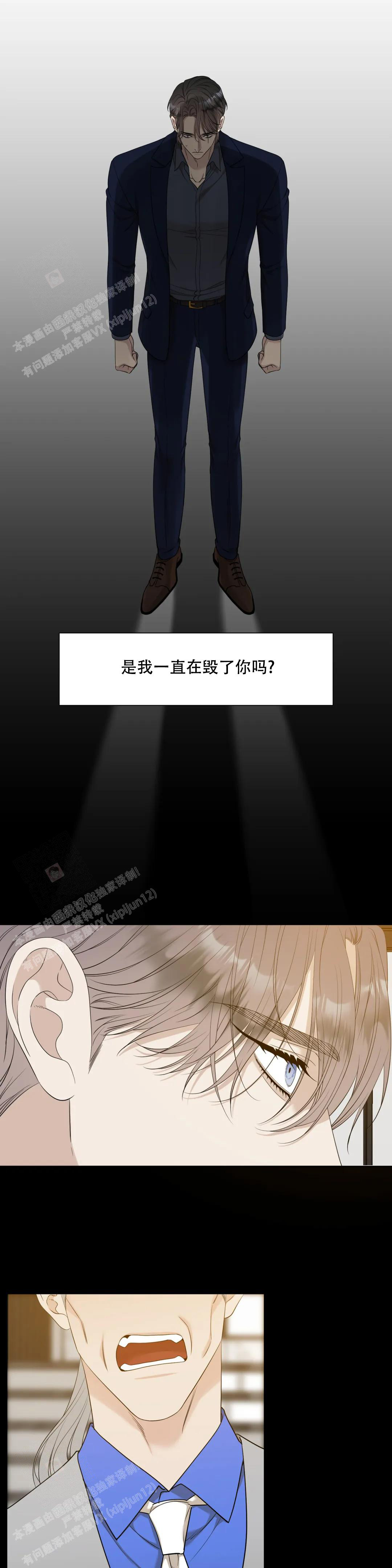 《错位关系》漫画最新章节第38话免费下拉式在线观看章节第【1】张图片