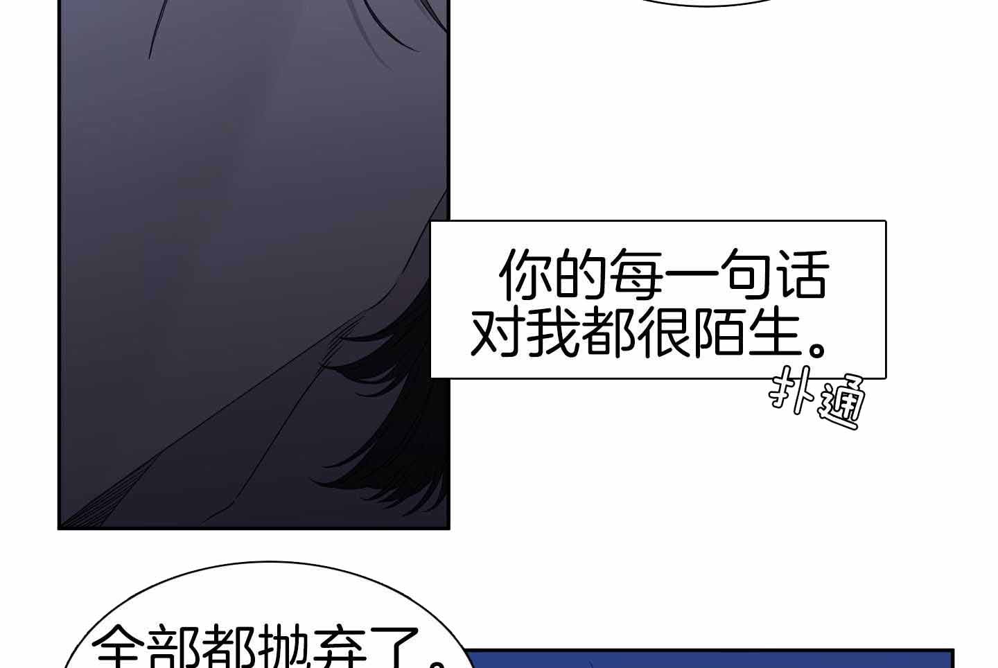 《错位关系》漫画最新章节第28话免费下拉式在线观看章节第【47】张图片