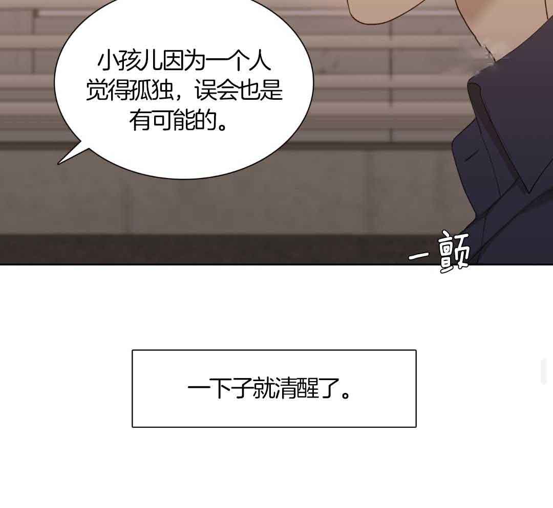 《错位关系》漫画最新章节第21话免费下拉式在线观看章节第【41】张图片