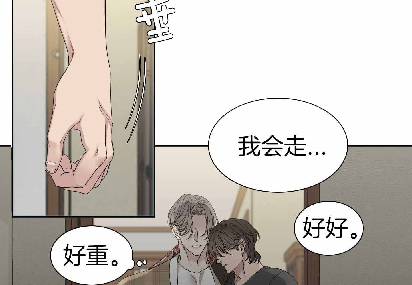 《错位关系》漫画最新章节第28话免费下拉式在线观看章节第【6】张图片