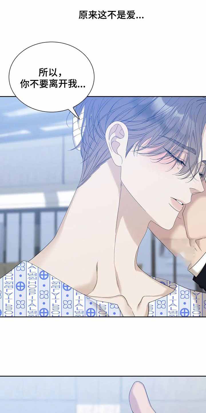 《错位关系》漫画最新章节第61话免费下拉式在线观看章节第【1】张图片